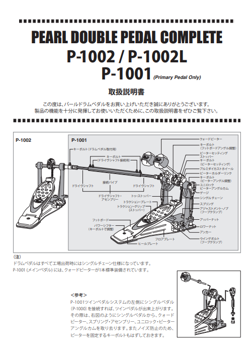 P-1002 / P-1002L / P-1001 DOUBLE PEDAL COMPLETE Manual | Pearl